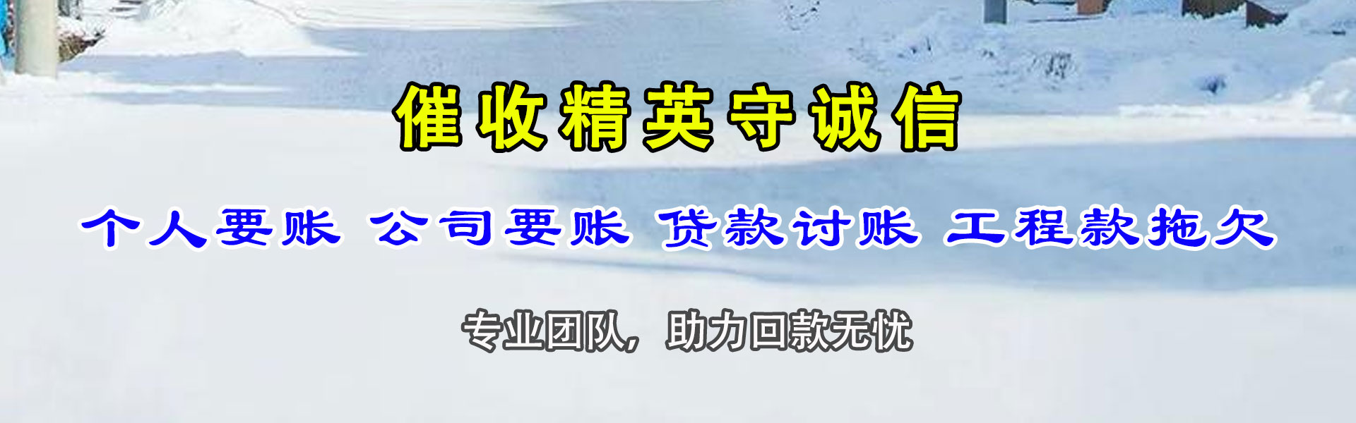 滁州要债公司